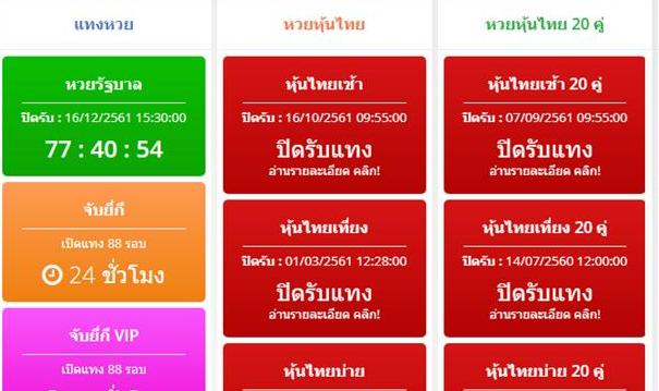 แทงหวยออนไลน์